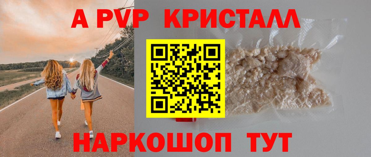А ПВП  APVP Crystall  A PVP мука  Вход с VPN  Алапаевск 