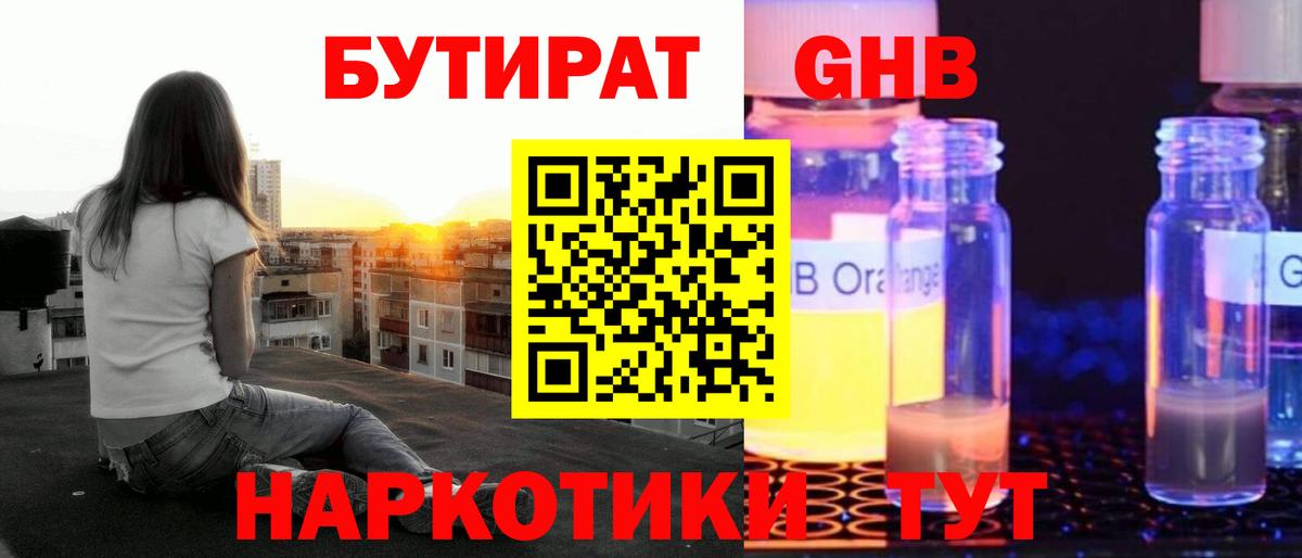 Алапаевск  БУТИРАТ вода  БУТИРАТ  Вход с VPN 