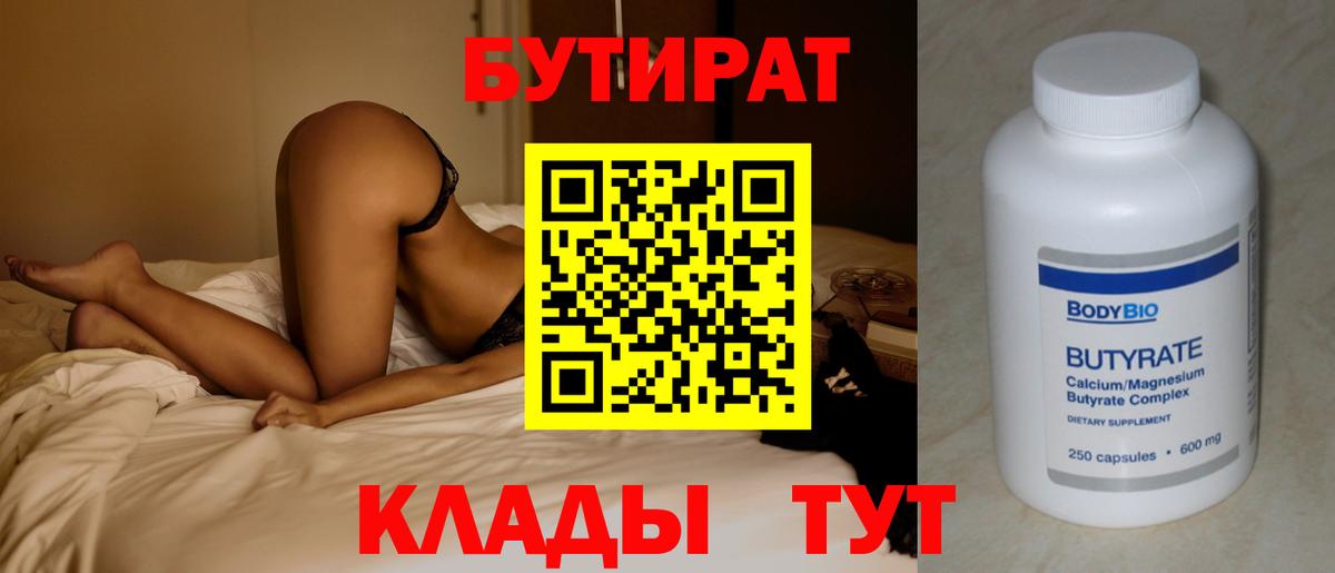 БУТИРАТ бутик Алапаевск