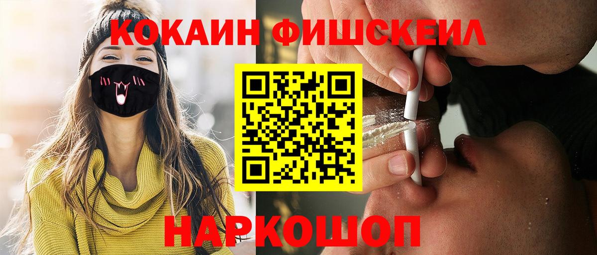 COCAIN Fish Scale Алапаевск