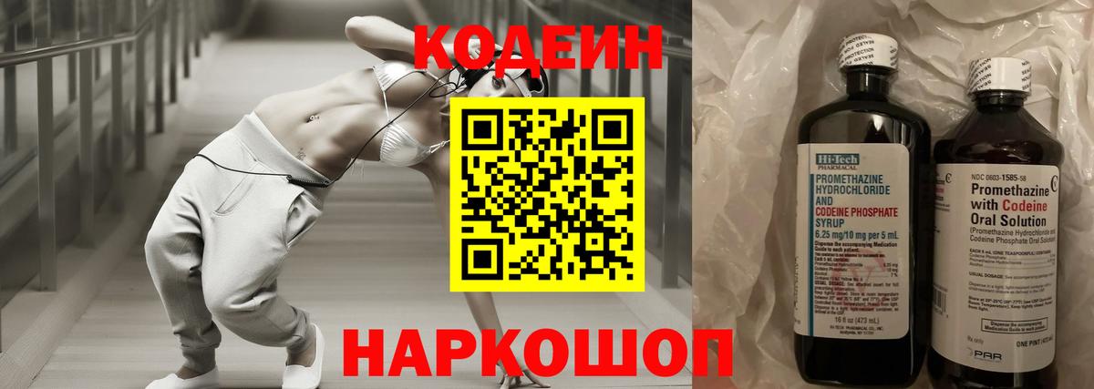 Codein напиток Lean (лин) Алапаевск